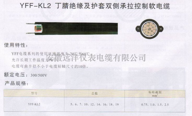 YFF-KL2,YFF-KL1加鋼絲電纜