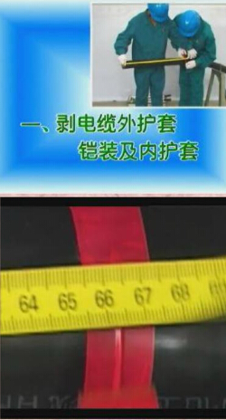 剝除外護套 剝除電纜外護套